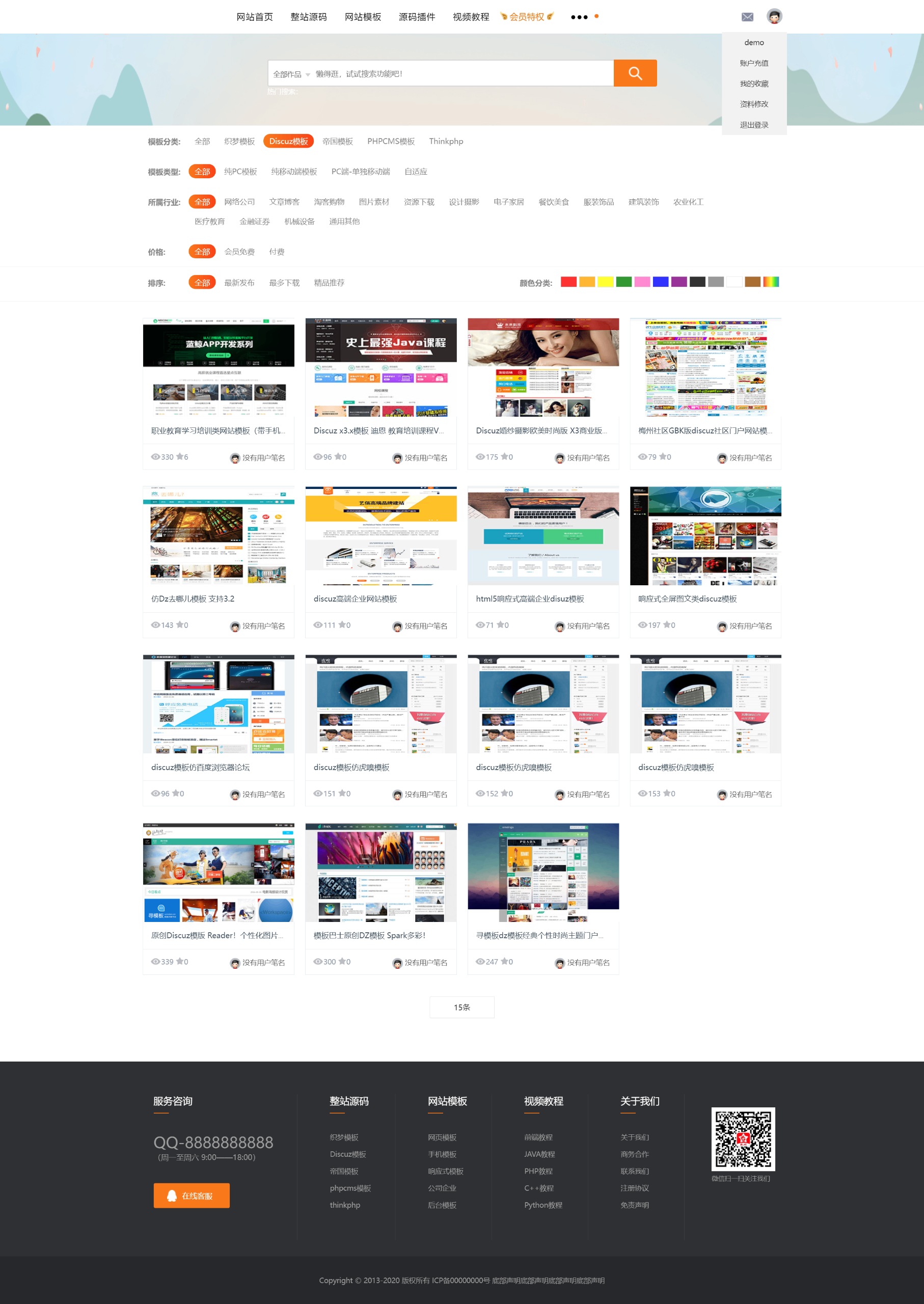 图片[2]-织梦素材网源码资源下载站源码带用户中心和VIP充值金币下载程序-灵锡网