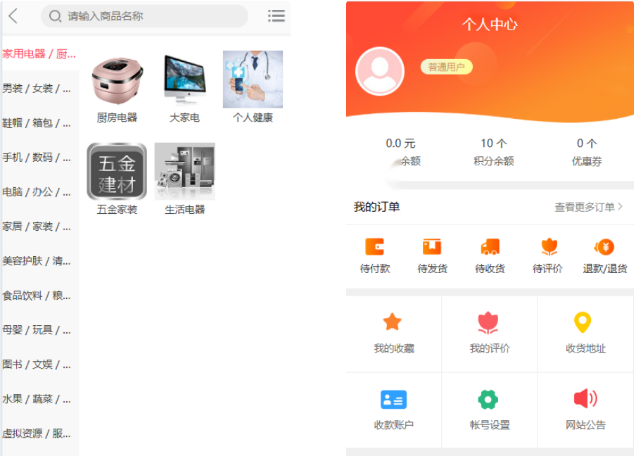 图片[2]-个人商城源码：B2C PC+WAP双平台优惠系统-灵锡网