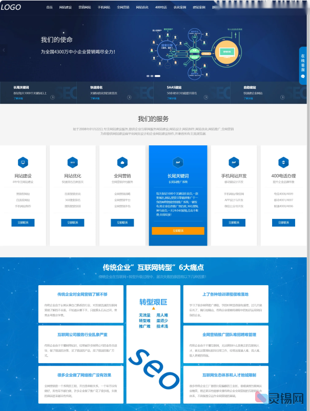 自适应PbootCMS模板：IT网络企业建站首选-灵锡网