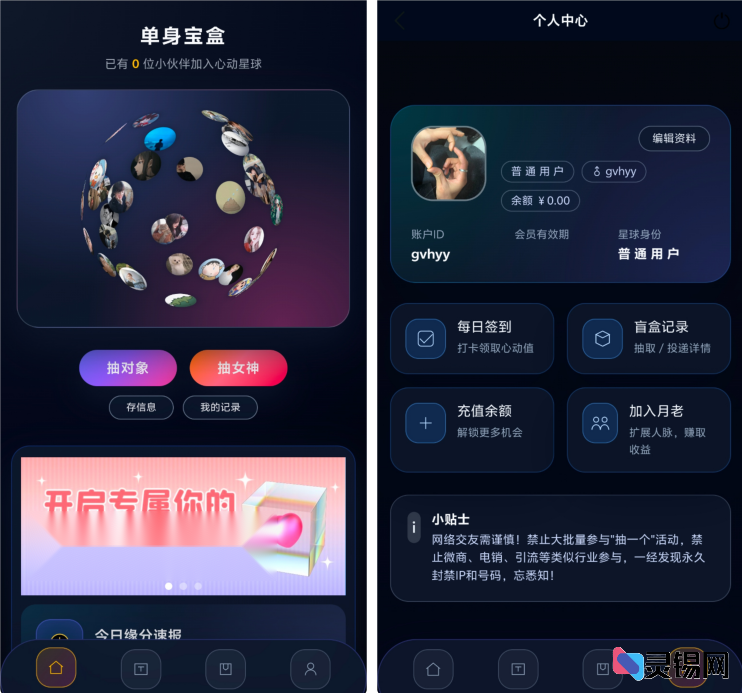 交友盲盒3.0系统：开源代码全面升级-灵锡网