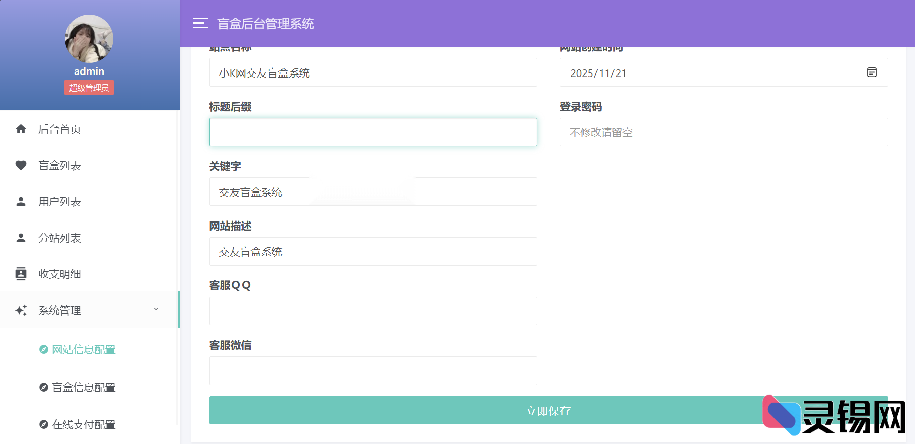 图片[2]-交友盲盒3.0系统：开源代码全面升级-灵锡网