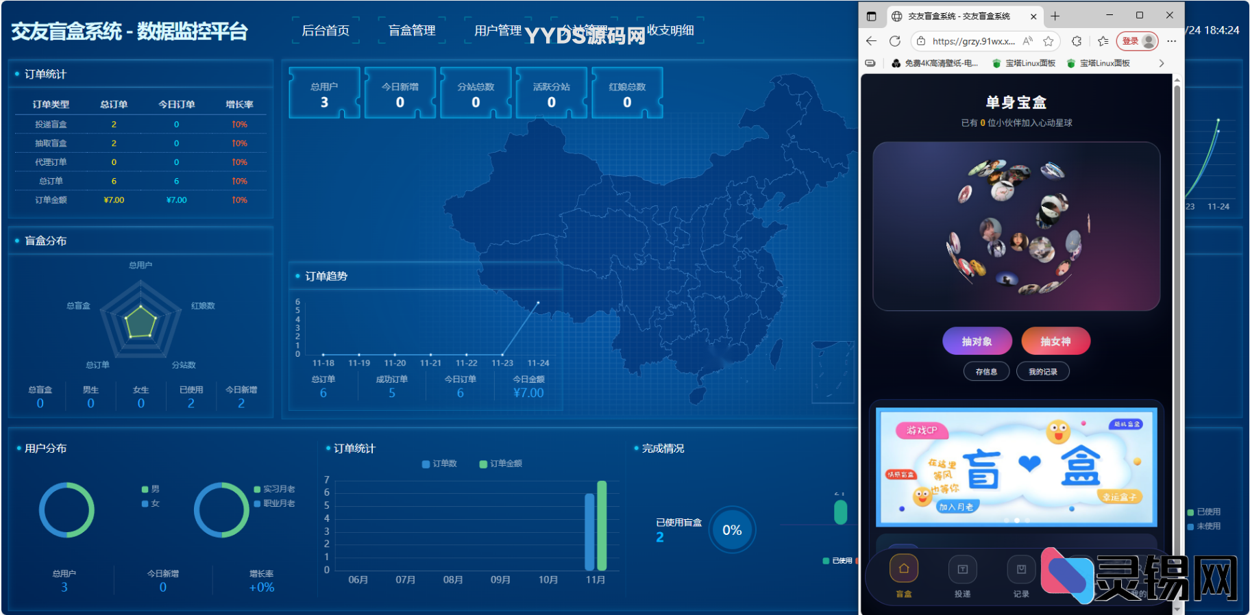 图片[3]-交友盲盒3.0系统：开源代码全面升级-灵锡网