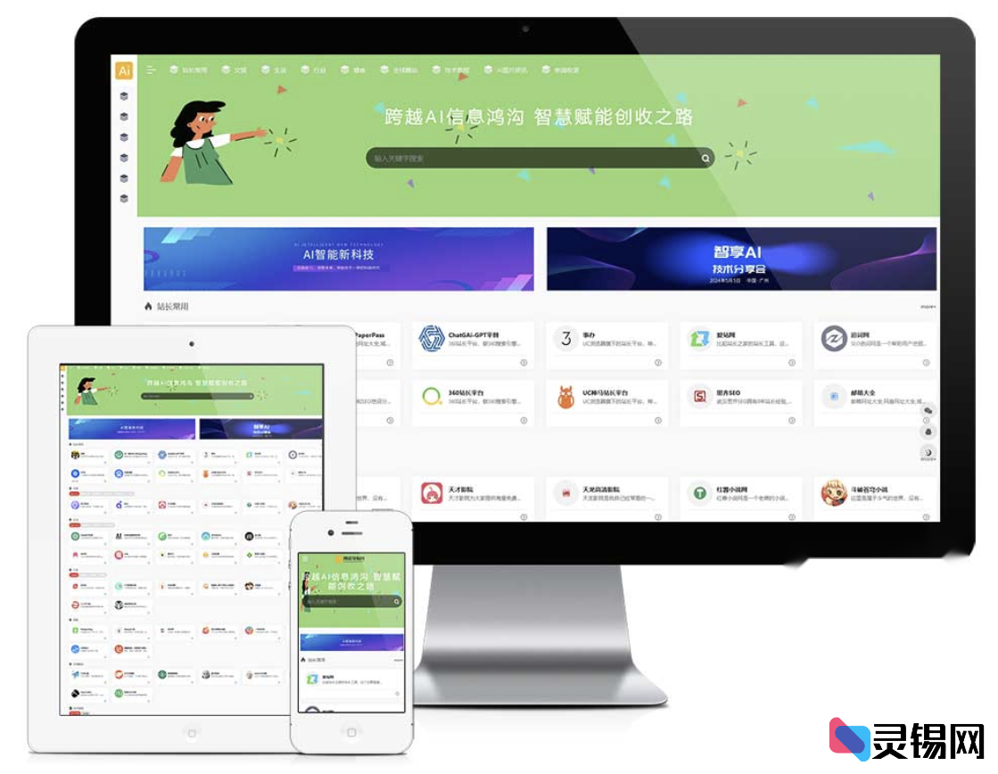 易优CMS响应式导航模板：打造资讯网站新体验-灵锡网
