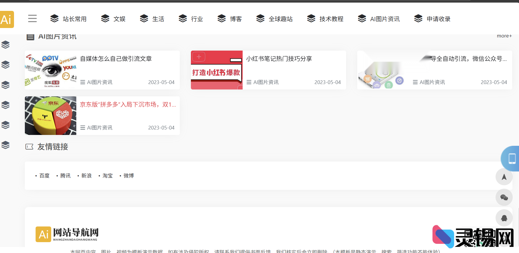 图片[2]-易优CMS响应式导航模板：打造资讯网站新体验-灵锡网