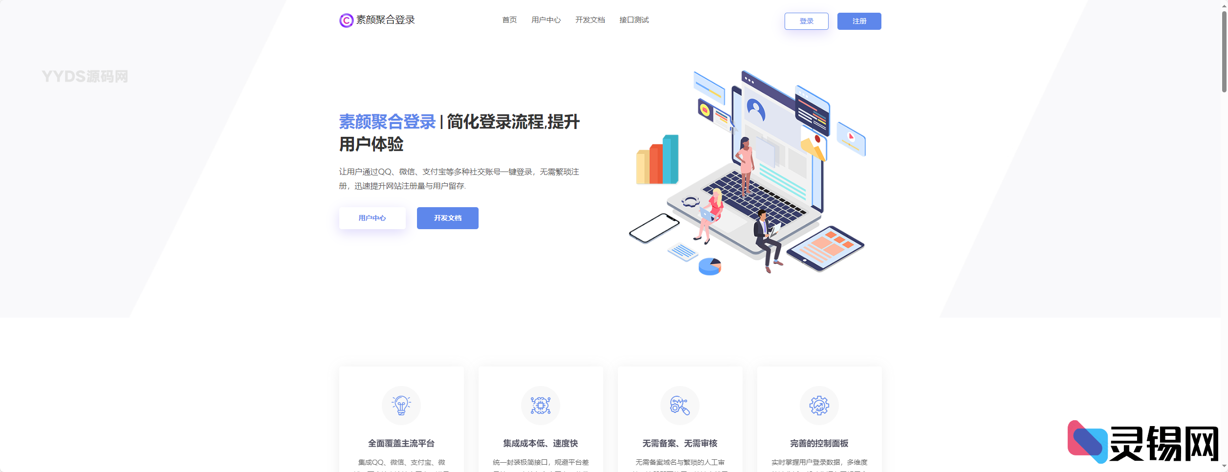 彩虹风格聚合登录页面模板-灵锡网