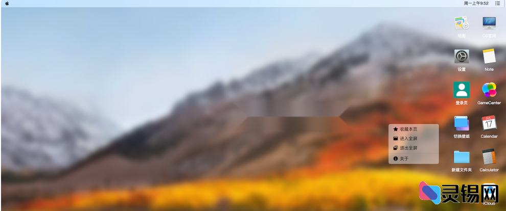 打造MACOS风格的H5桌面源码-灵锡网