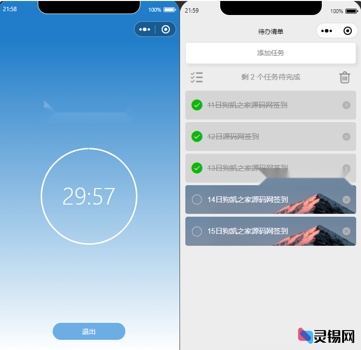 微信小程序：开源效率工具，专注计时与待办管理-灵锡网