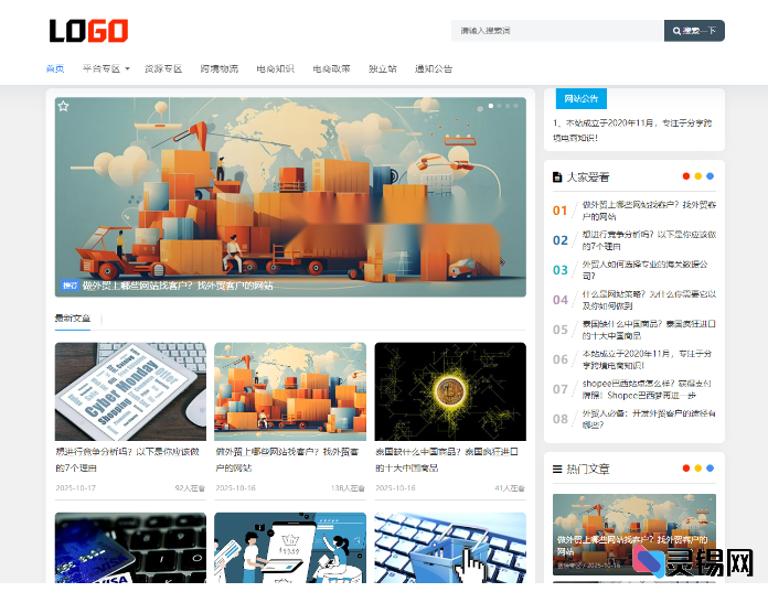 PbootCMS自适应模板：打造高效博客新闻网站-灵锡网