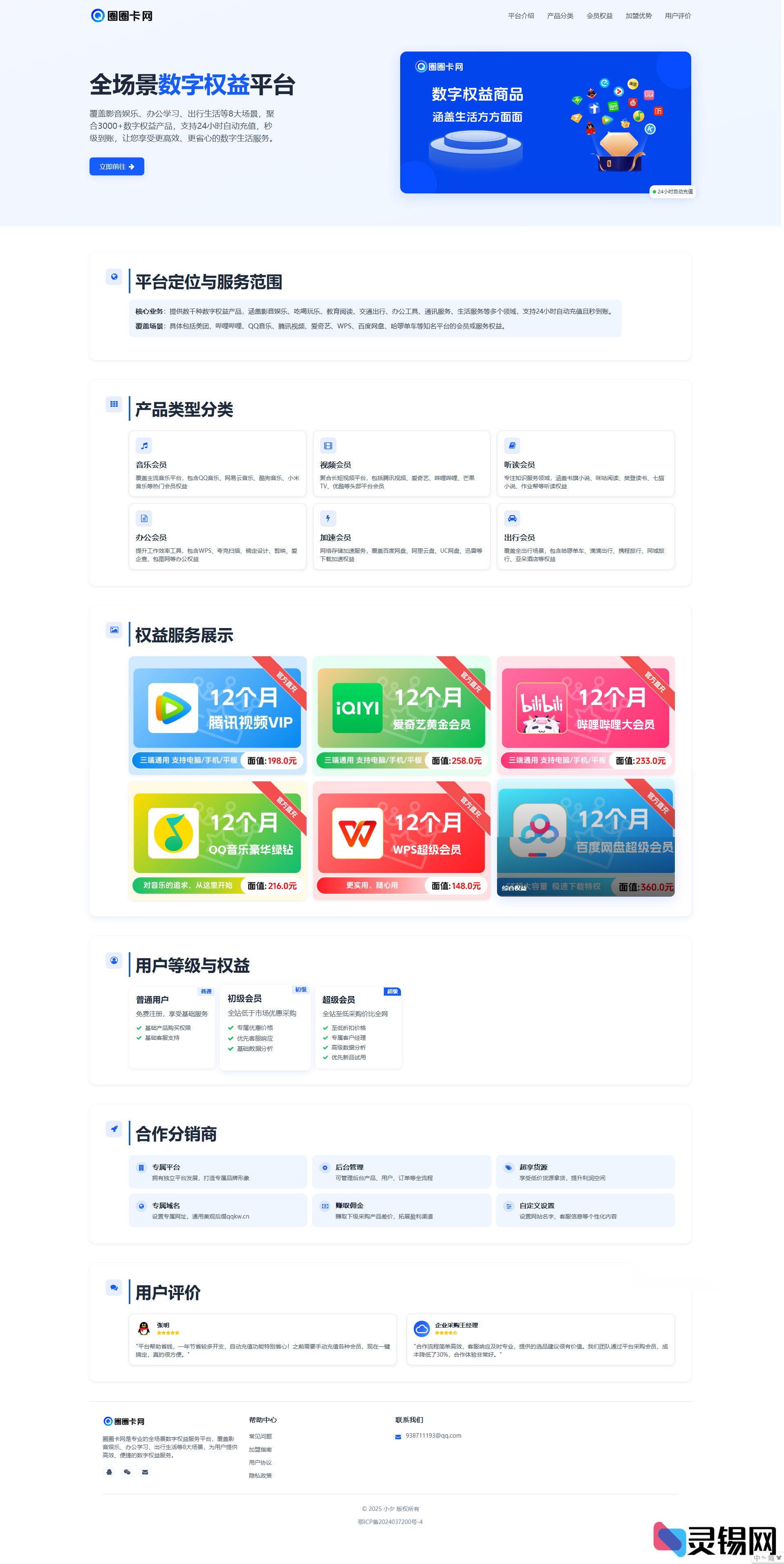 两款高端企业数字权益平台官网源码-灵锡网