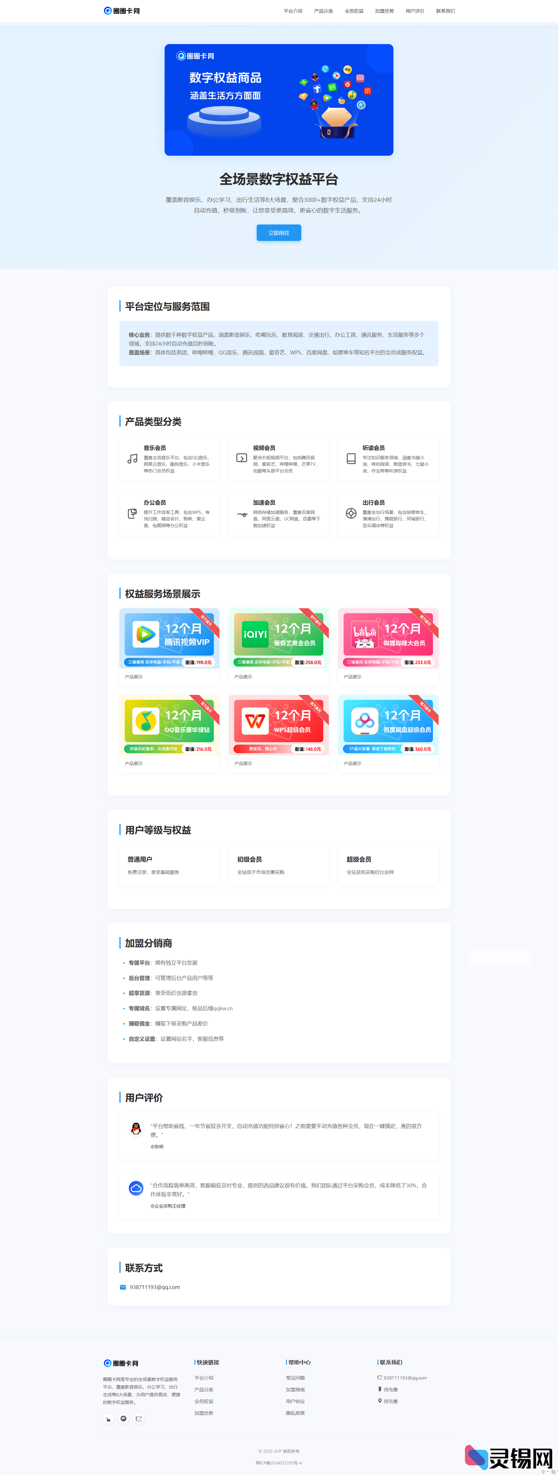 图片[2]-两款高端企业数字权益平台官网源码-灵锡网