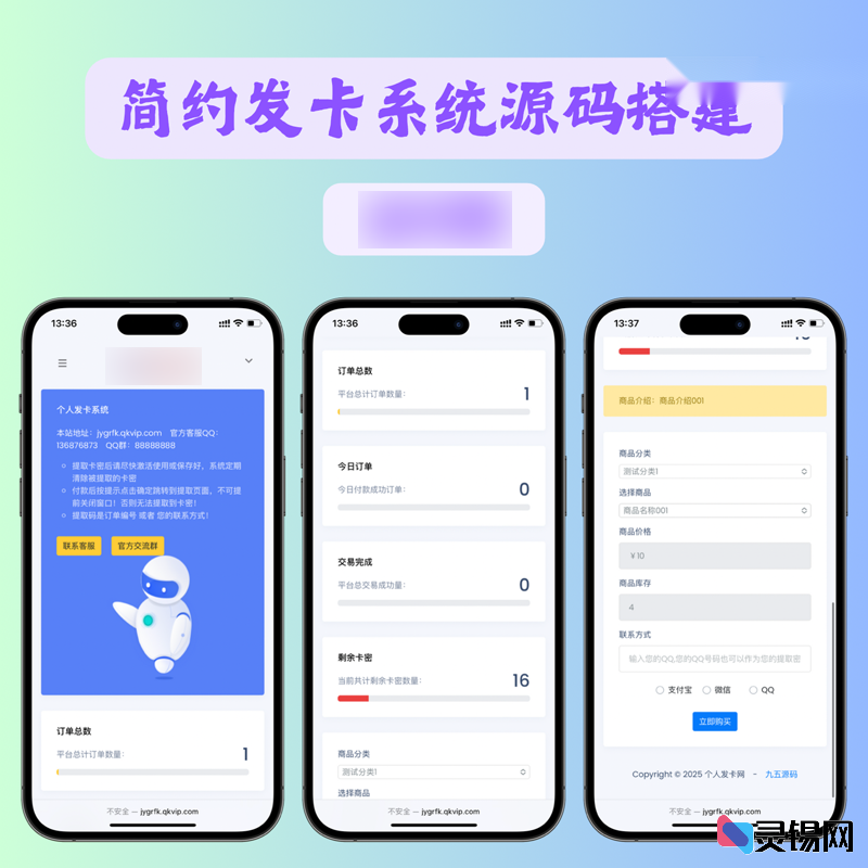开源发卡系统源码：个人化简约方案-灵锡网