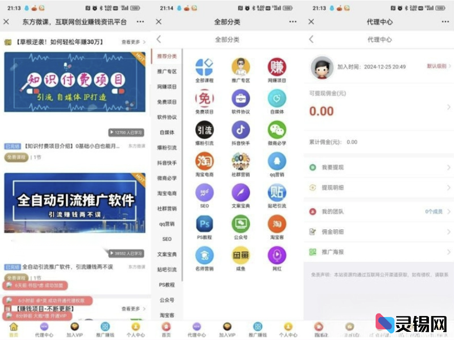 图片[2]-微擎系统：东方知识付费源码的完善功能解析-灵锡网