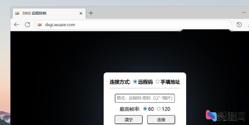 DXGI远程控制：云端电脑办公与游戏新体验-灵锡网