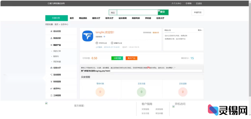 图片[3]-PHP游戏交易系统源码含移动版-灵锡网