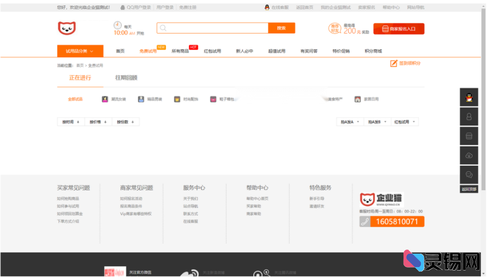 图片[2]-一站式多模板商城系统 功能丰富 支持红包、试用、分销及淘宝客-灵锡网