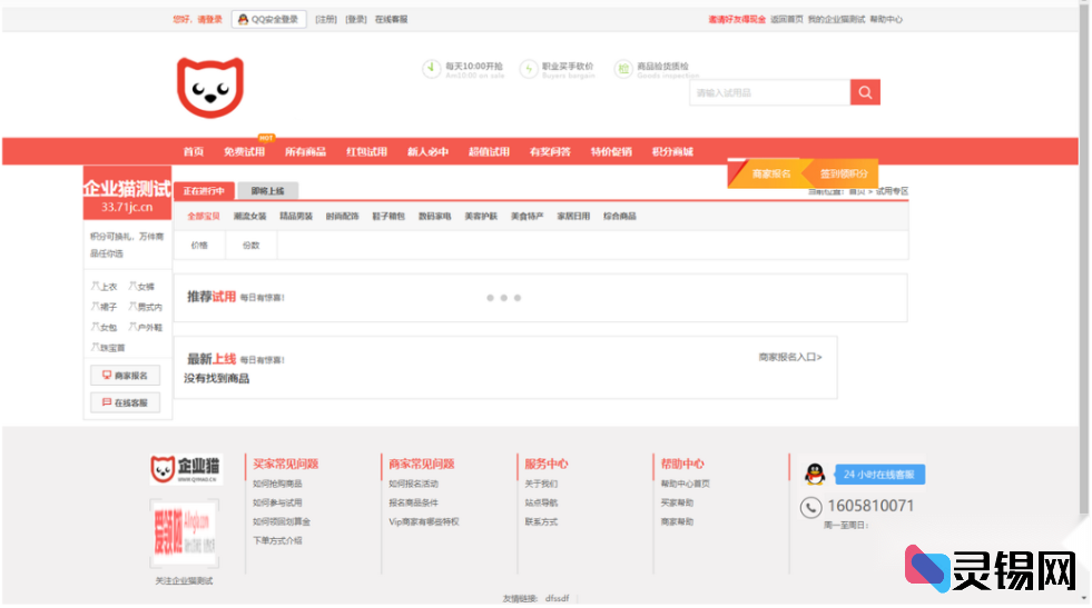 图片[3]-一站式多模板商城系统 功能丰富 支持红包、试用、分销及淘宝客-灵锡网