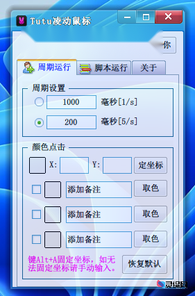 Tutu自动鼠标点击软件:源码解析-灵锡网