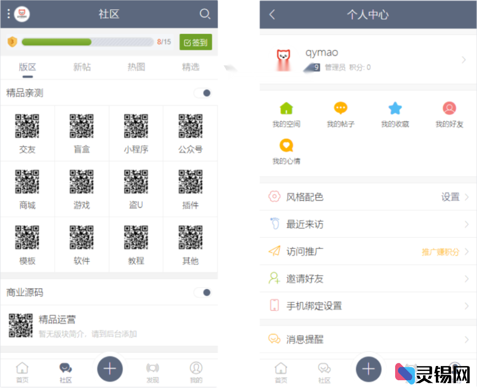 图片[2]-全能社区论坛网站源码，集成电商与知识付费-灵锡网