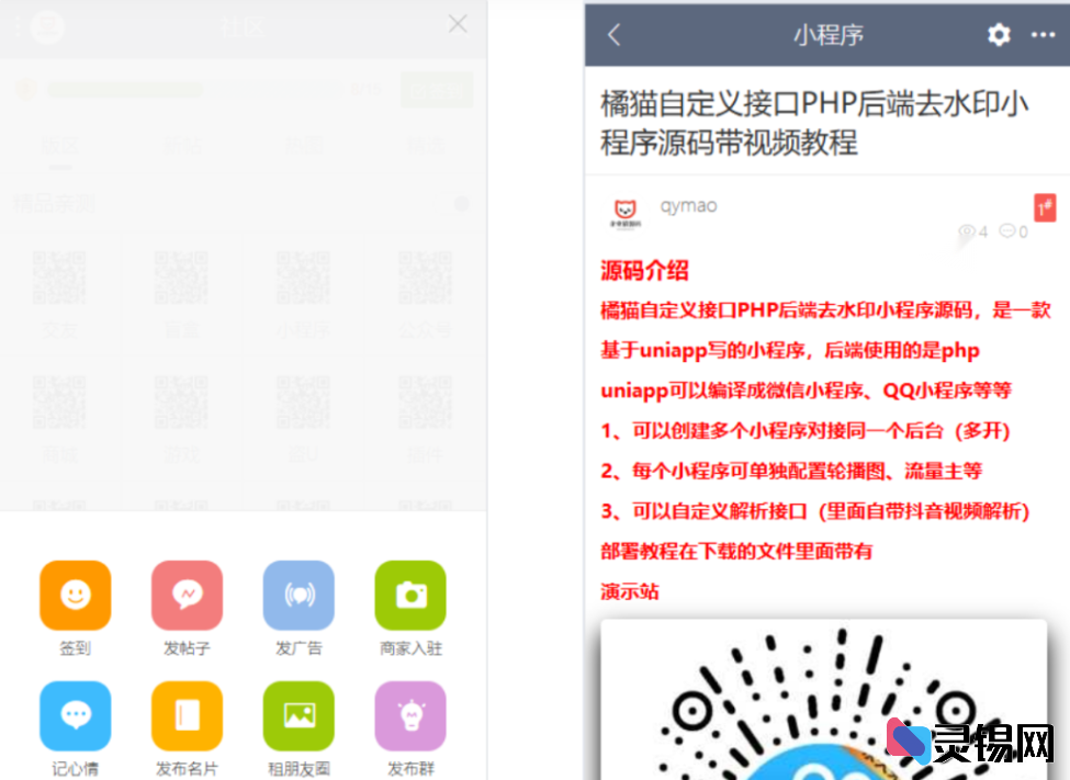 图片[3]-全能社区论坛网站源码，集成电商与知识付费-灵锡网