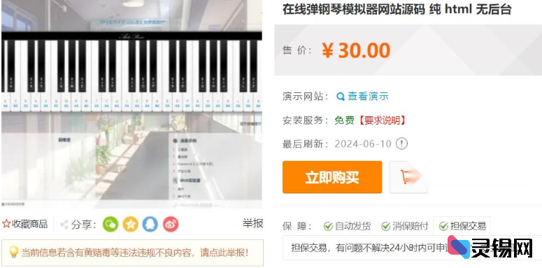 虚拟钢琴模拟器源码：在线演奏HTML平台-灵锡网