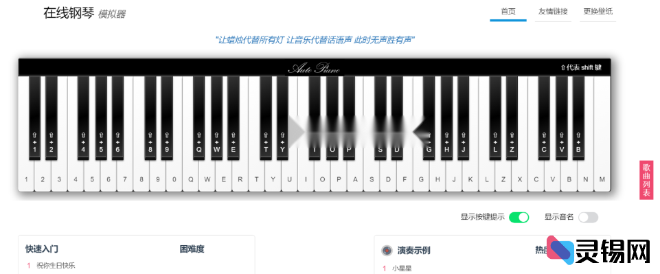 图片[2]-虚拟钢琴模拟器源码：在线演奏HTML平台-灵锡网