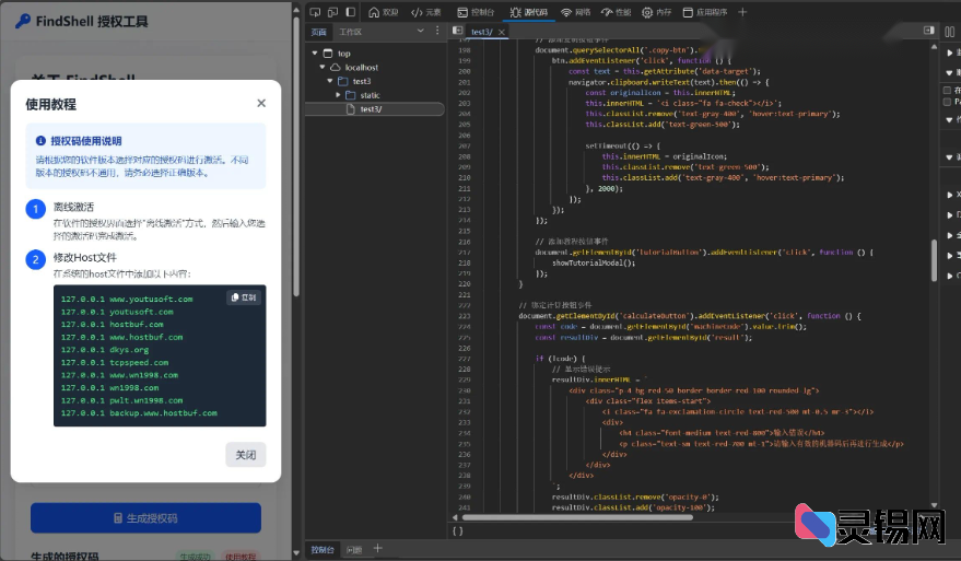 图片[2]-FinalShell 授权激活码PHP在线生成器-灵锡网