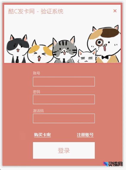 易语言打造酷C网络验证系统 - 功能全面-灵锡网