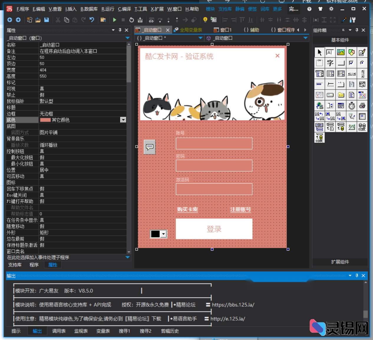 图片[2]-易语言打造酷C网络验证系统 – 功能全面-灵锡网