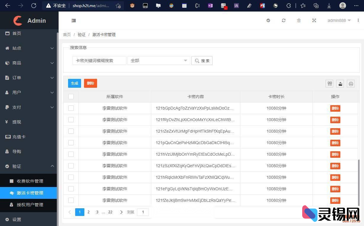 图片[3]-易语言打造酷C网络验证系统 – 功能全面-灵锡网