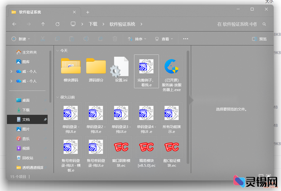 图片[4]-易语言打造酷C网络验证系统 – 功能全面-灵锡网
