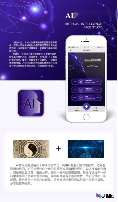 AI面相分析:微信小程序源码全解析-灵锡网