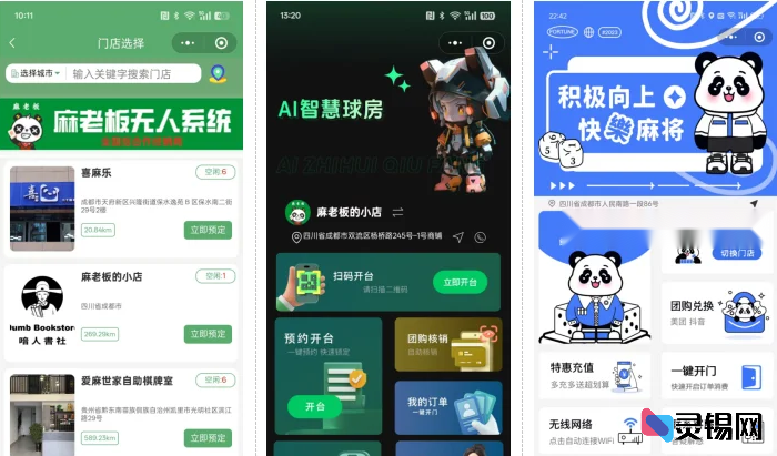 无人棋牌台球室智能自助系统：开源微信小程序源码-灵锡网