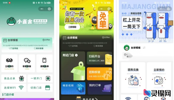 图片[2]-无人棋牌台球室智能自助系统：开源微信小程序源码-灵锡网