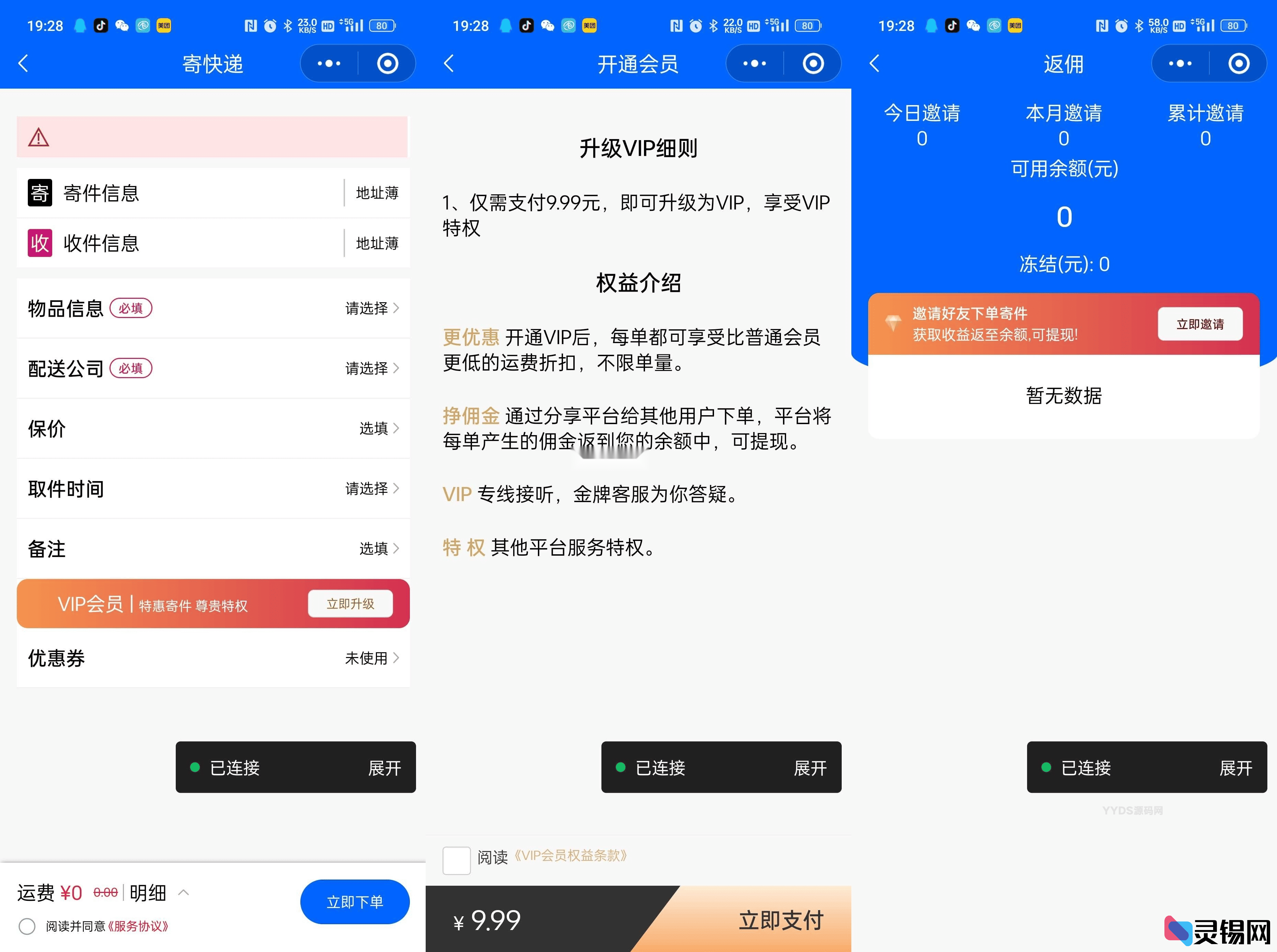 图片[2]-快递寄件小程序：系统修复版源码详解-灵锡网