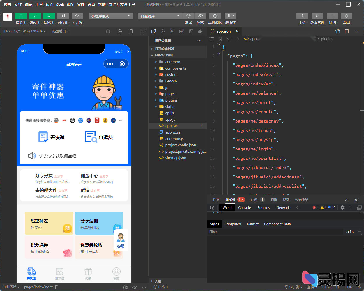 图片[3]-快递寄件小程序：系统修复版源码详解-灵锡网