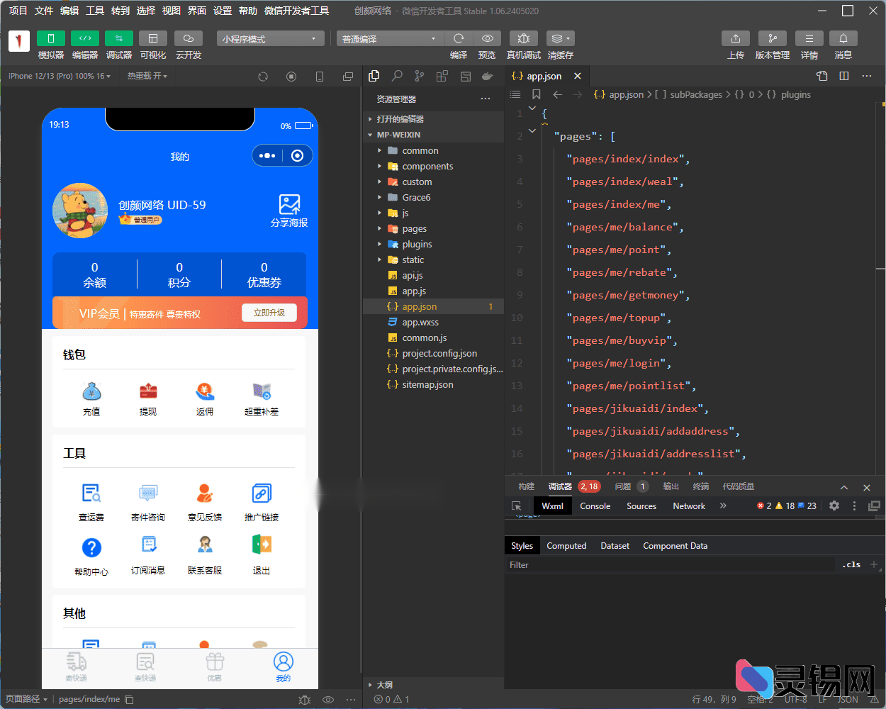 图片[4]-快递寄件小程序：系统修复版源码详解-灵锡网