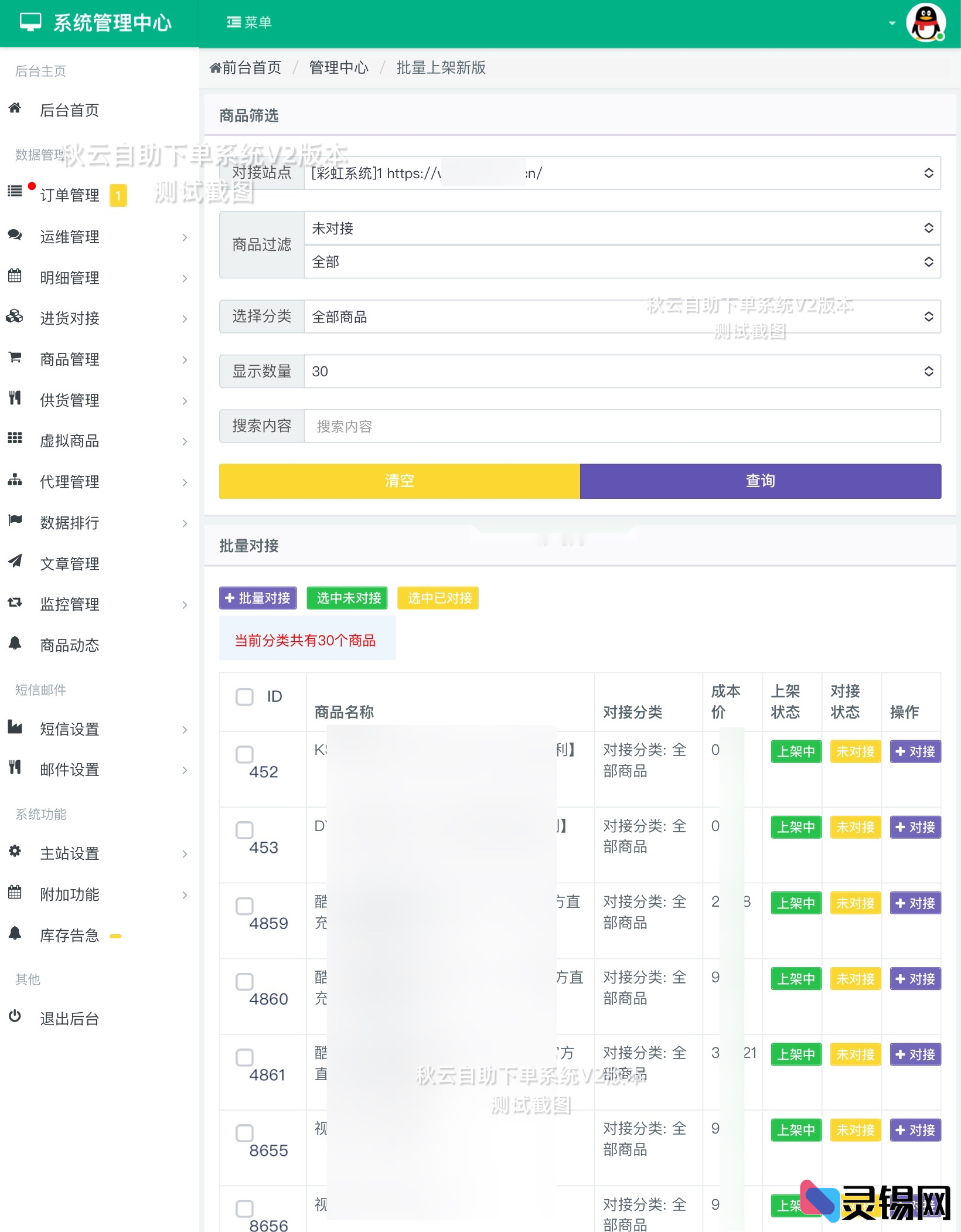 图片[2]-秋云自助下单系统V2：彩虹云商城美化升级-灵锡网