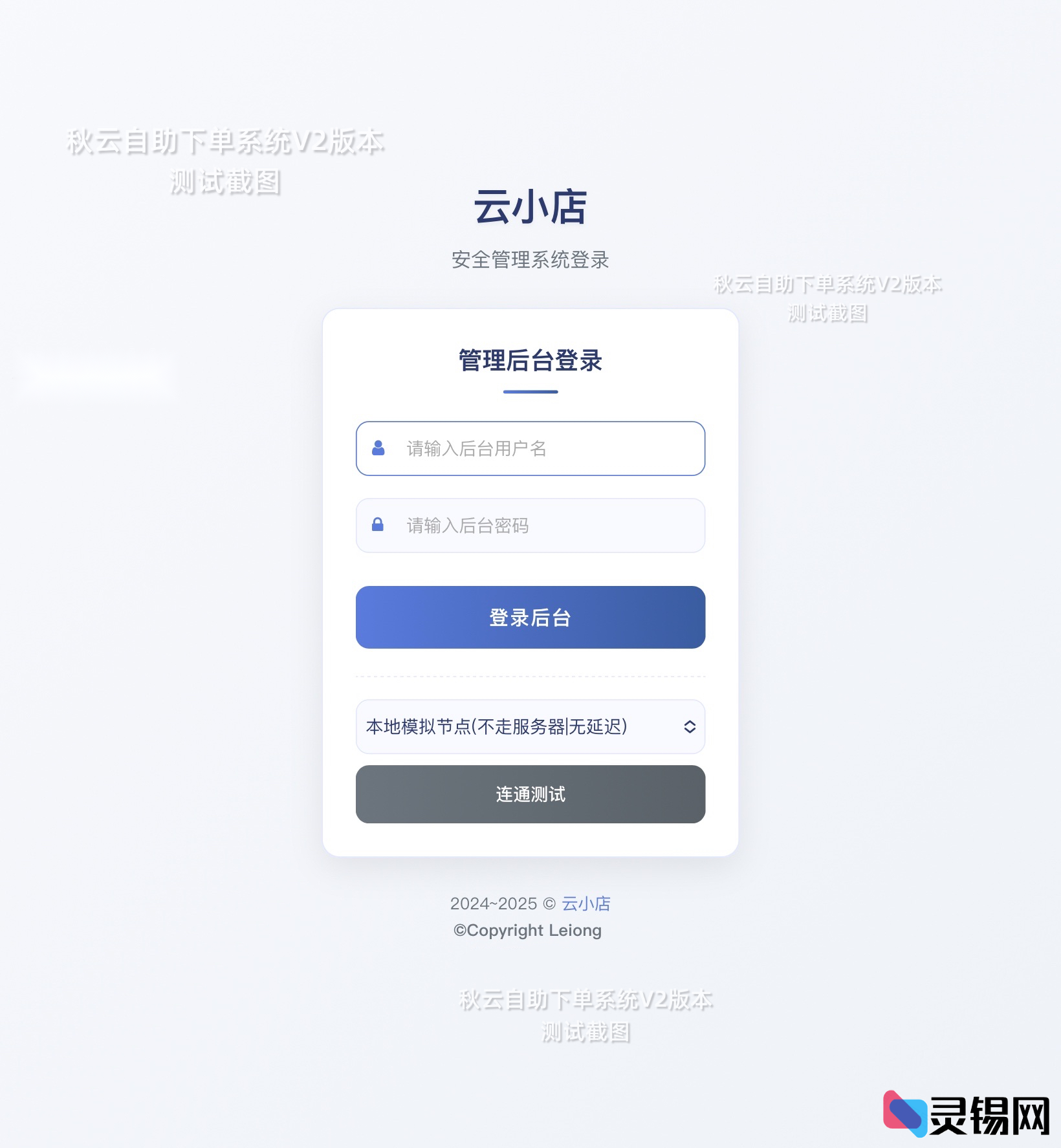 图片[4]-秋云自助下单系统V2：彩虹云商城美化升级-灵锡网
