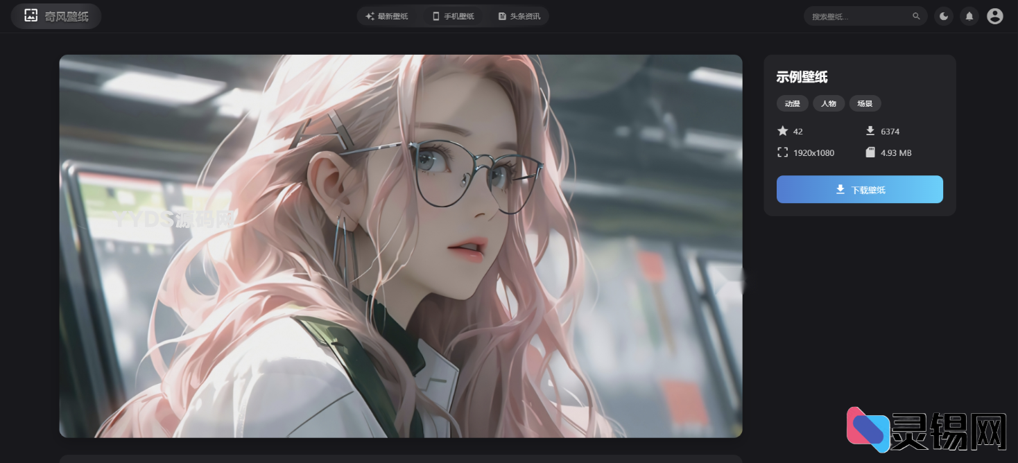 图片[2]-Vue3壁纸网站模板：JavaScript实现完整源码-灵锡网