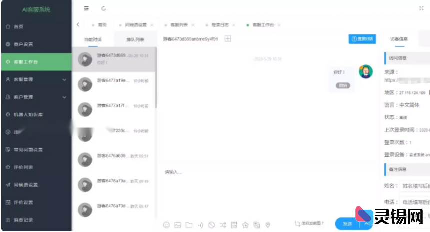 多商户AI客服系统源码 手机扫码即聊 附安装指南-灵锡网
