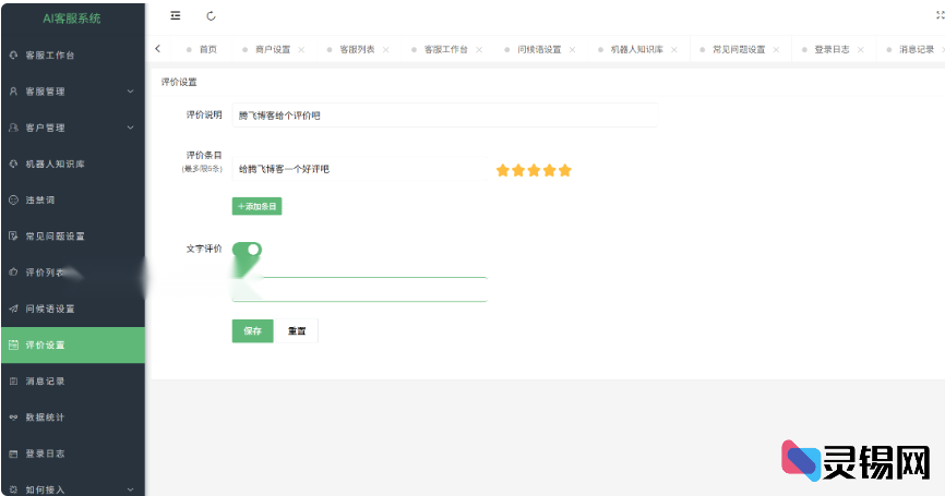 图片[2]-多商户AI客服系统源码 手机扫码即聊 附安装指南-灵锡网