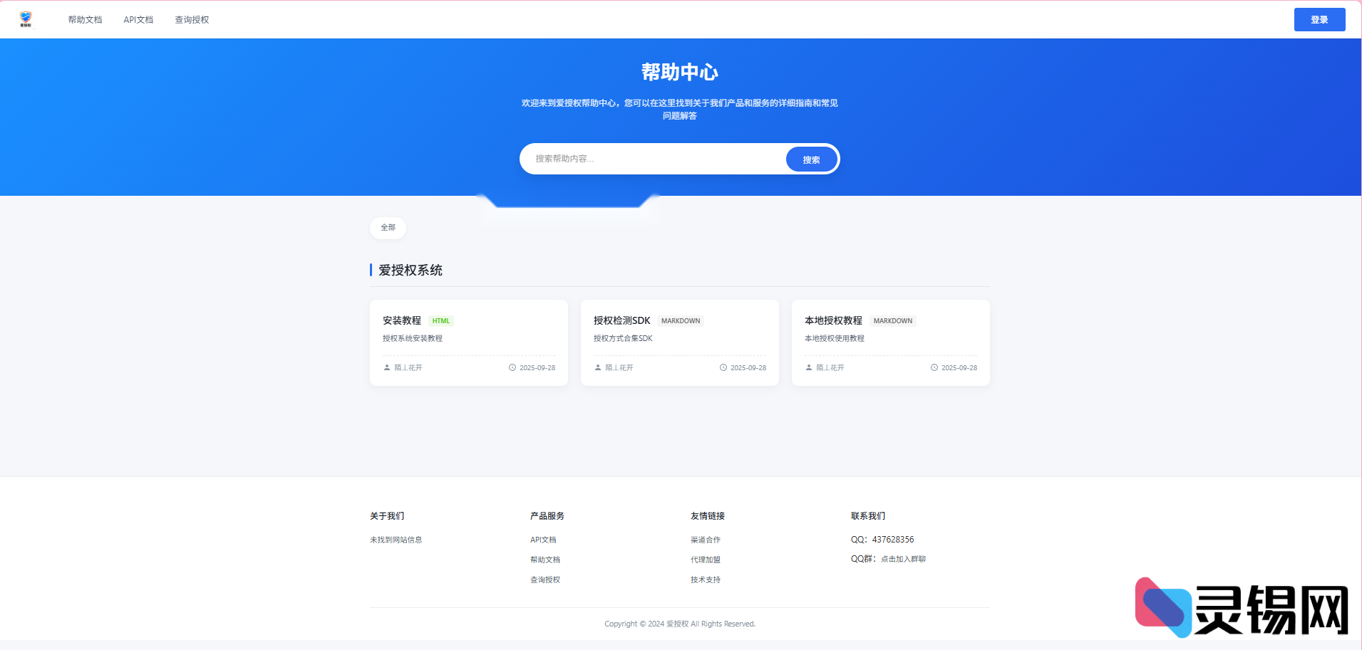 图片[5]-爱授权系统V3.0：免费无授权限制版-灵锡网