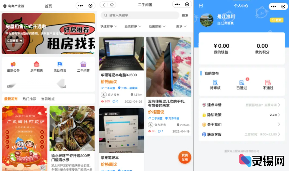 渝快同城：便捷发布本地信息的开源小程序-灵锡网