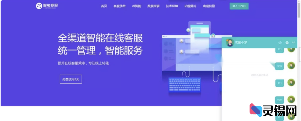 多语言支持的PHP在线客服系统源码，适配多商户及手机端-灵锡网