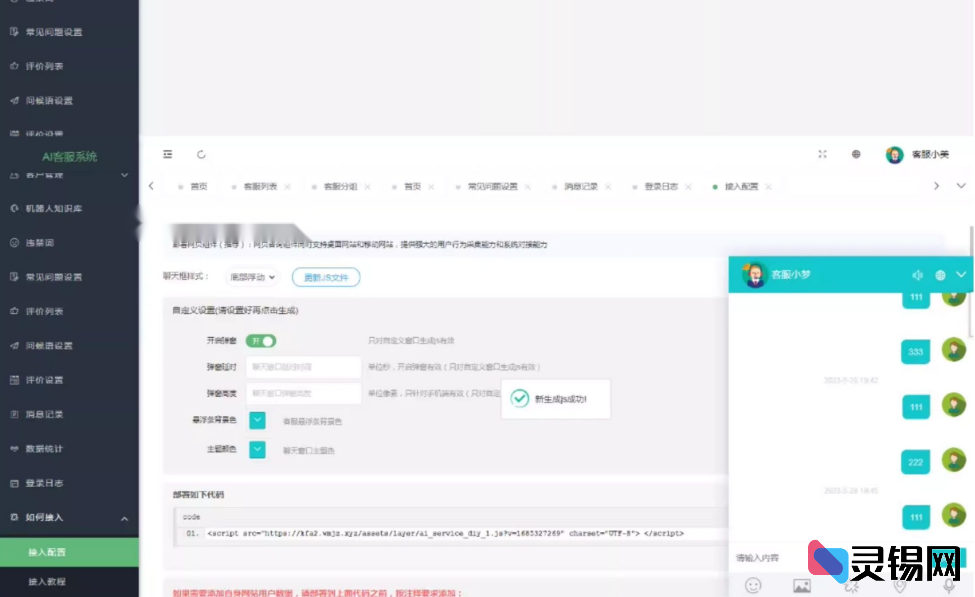 图片[2]-多语言支持的PHP在线客服系统源码，适配多商户及手机端-灵锡网