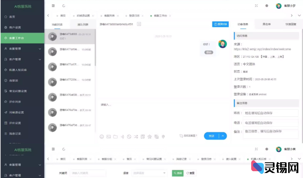图片[3]-多语言支持的PHP在线客服系统源码，适配多商户及手机端-灵锡网