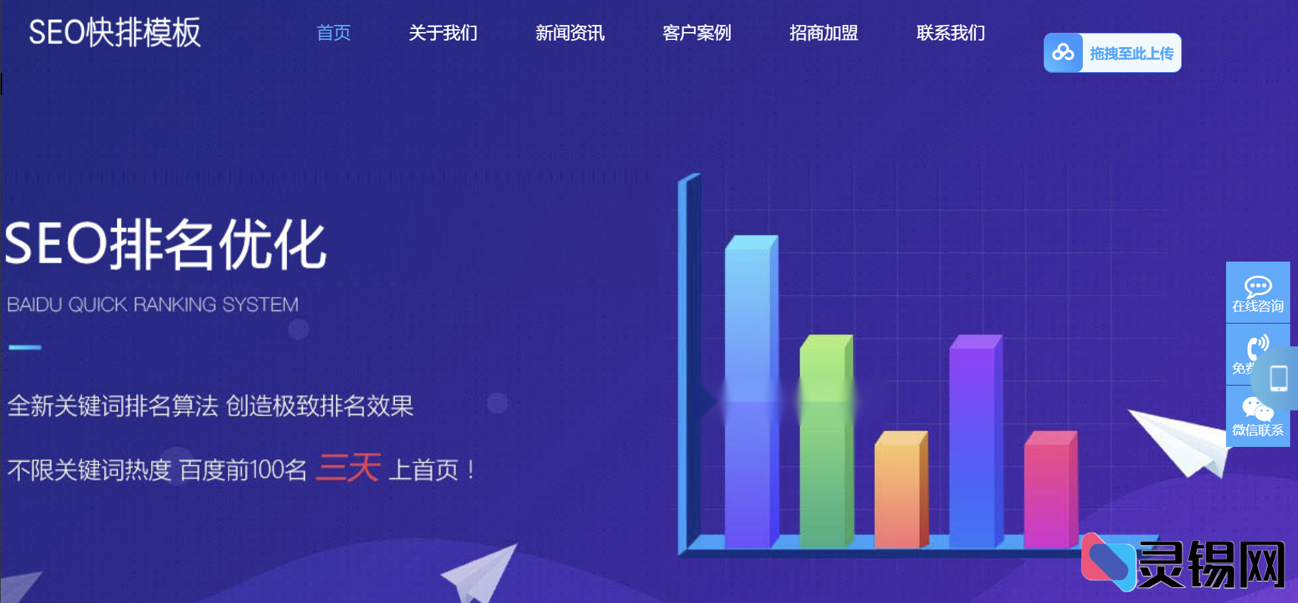 SEO优化利器：大气IT网站模板快速部署指南-灵锡网