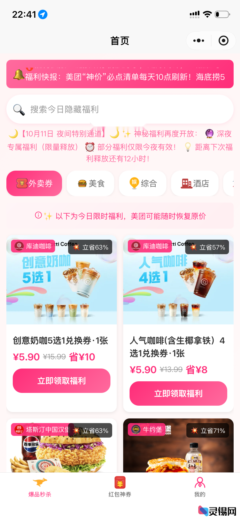 美团联盟CPS分销系统全源码大公开-灵锡网