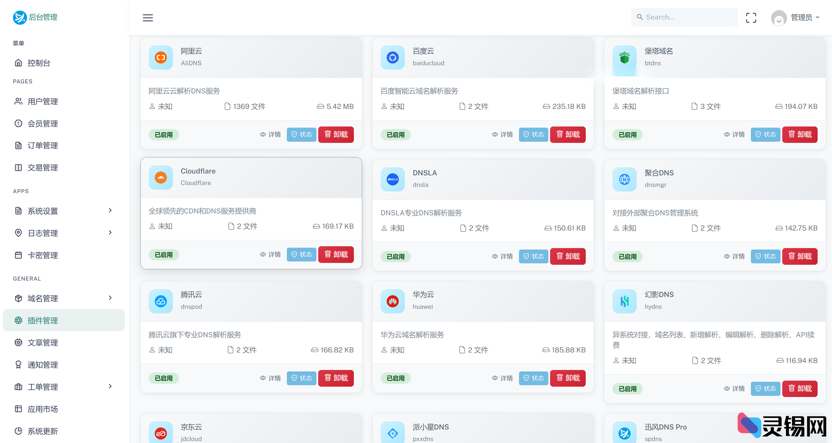 图片[4]-迅风DNS Pro：全面升级的域名分发系统V2.3.3-灵锡网