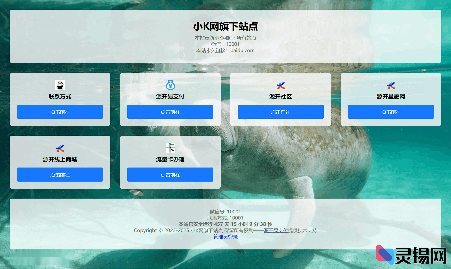 AI打造双端适配个人引导页源码分享-灵锡网